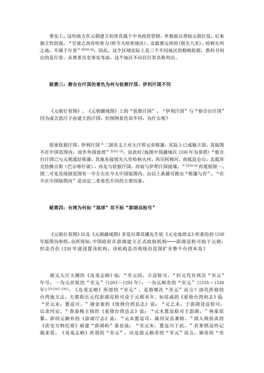 诠释元朝行省图之疑窦.doc_第3页