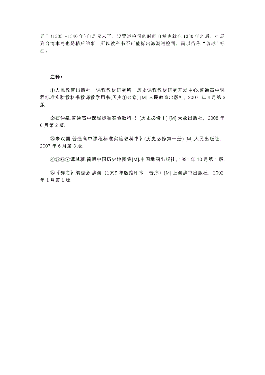 诠释元朝行省图之疑窦.doc_第4页