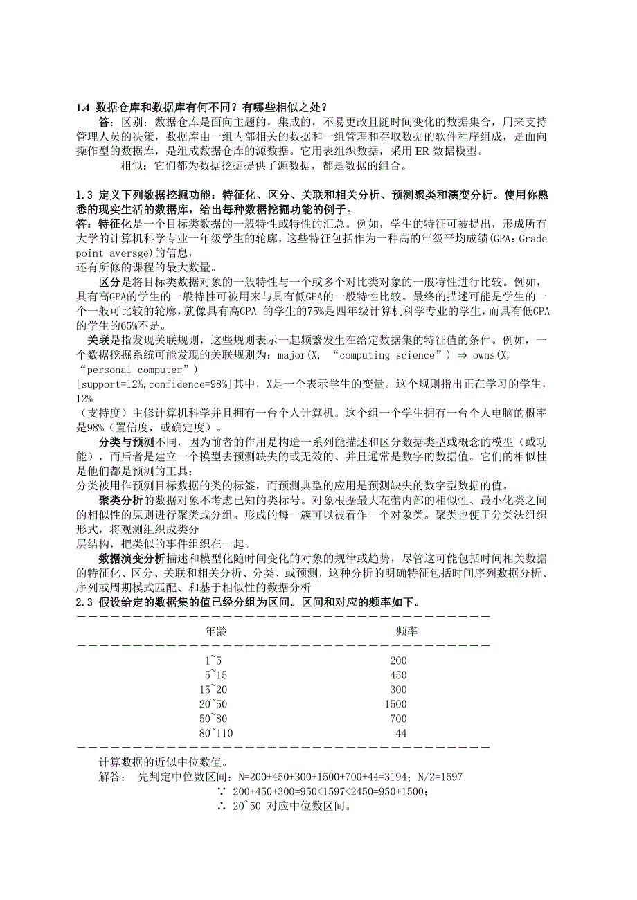 (完整word版)数据挖掘-概念与技术(第三版)部分习题答案.doc_第1页