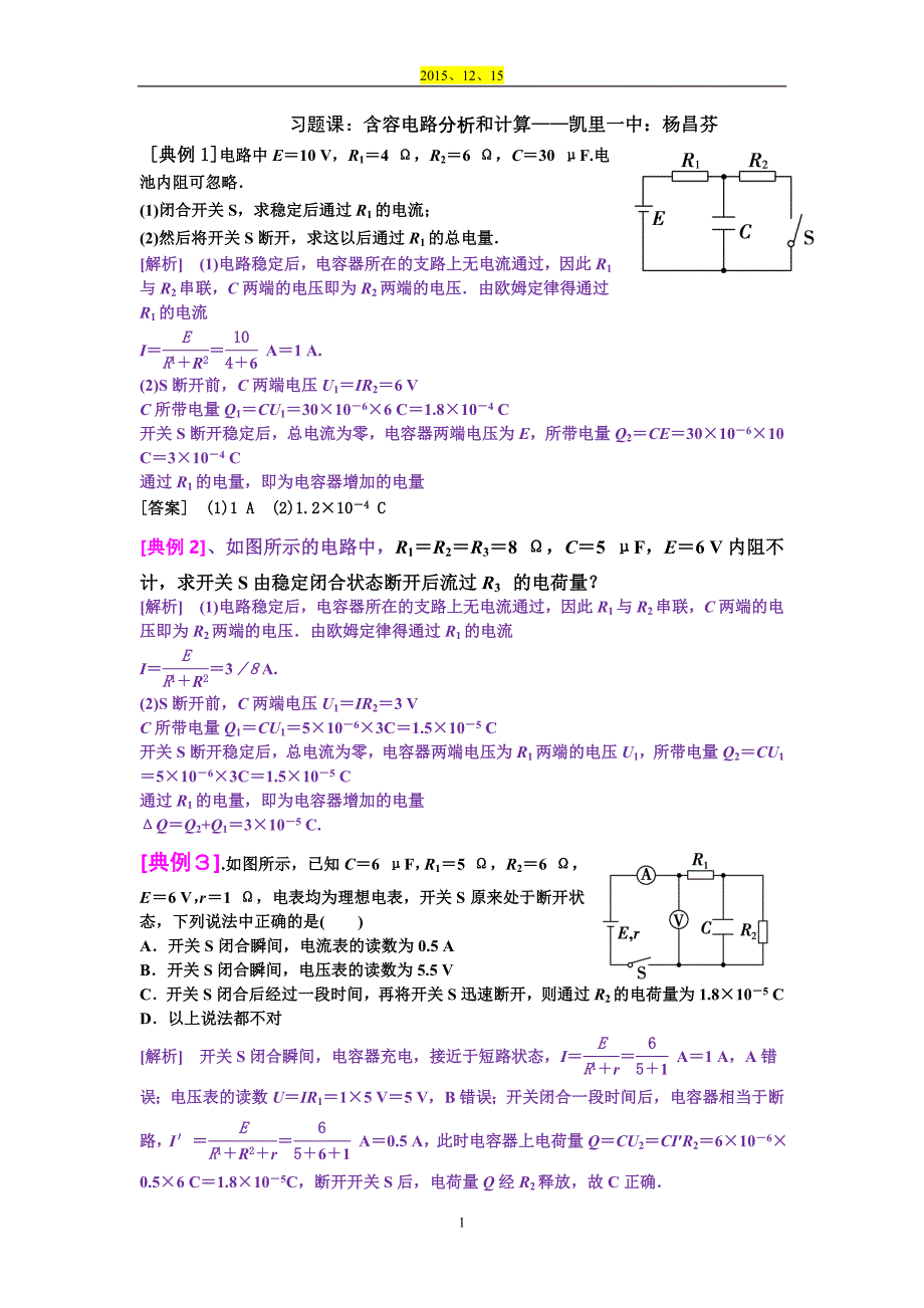 含容电路分析和计算杨昌芬_第1页