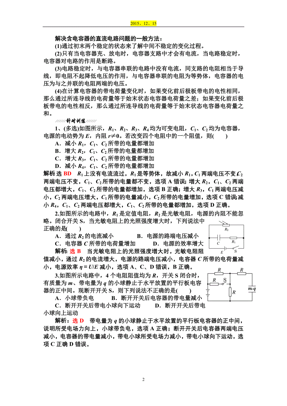 含容电路分析和计算杨昌芬_第2页