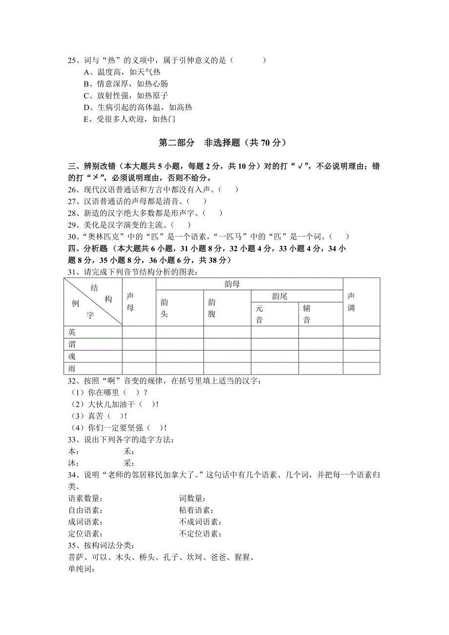 现代汉语试卷_第4页