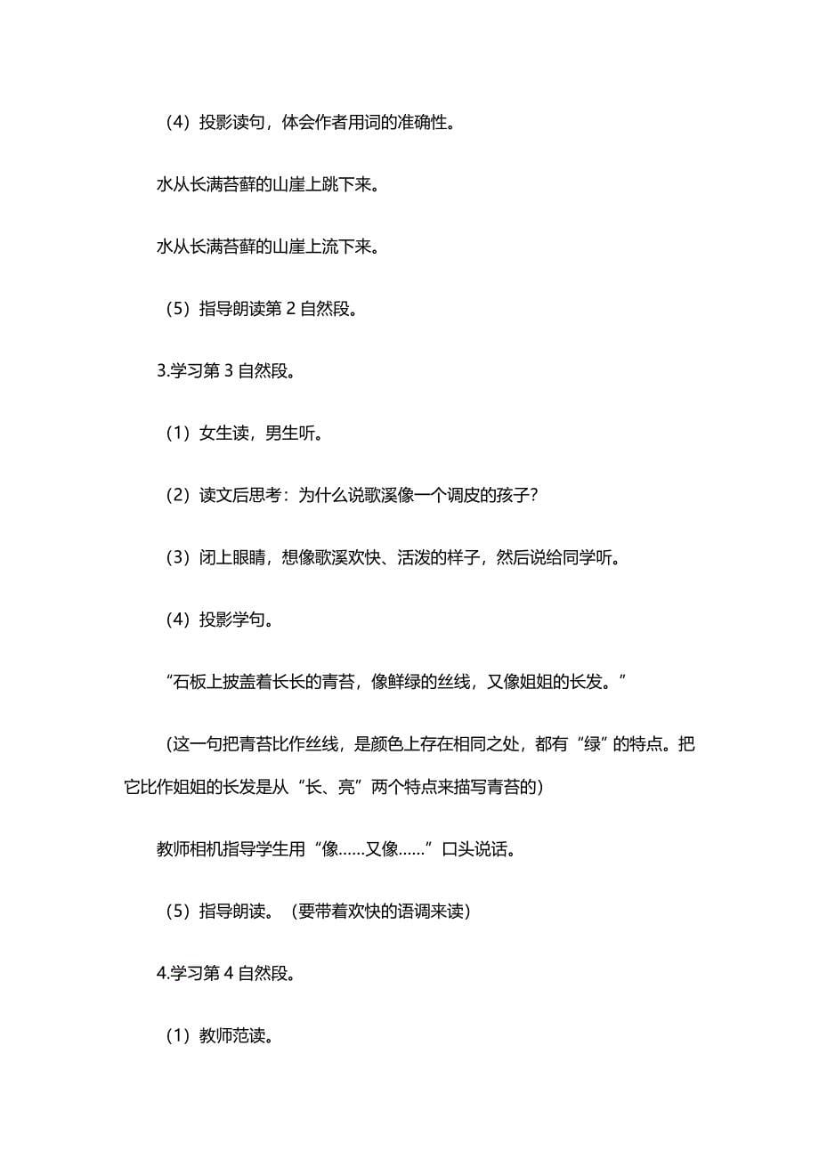 《爱唱歌的小溪》教学设计[5].docx_第5页