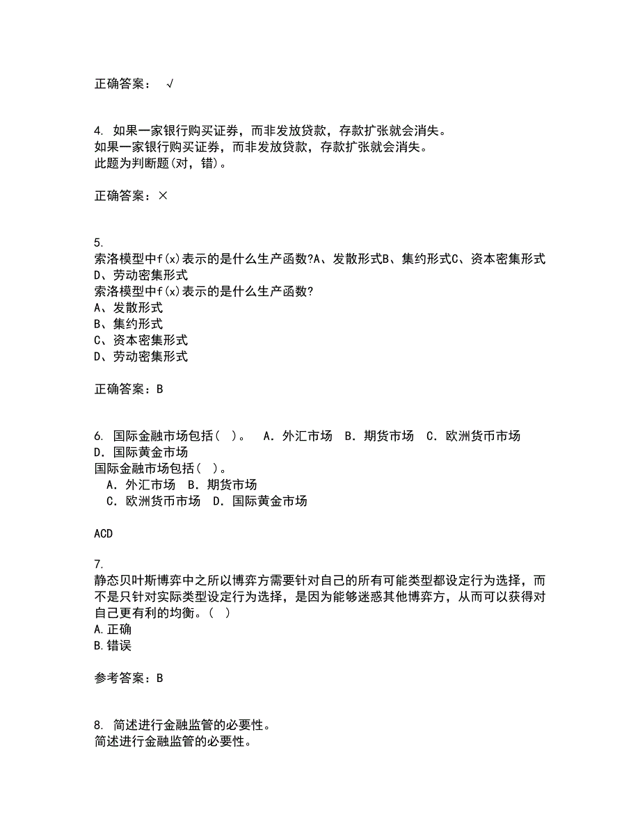 南开大学22春《初级博弈论》离线作业二及答案参考35_第3页