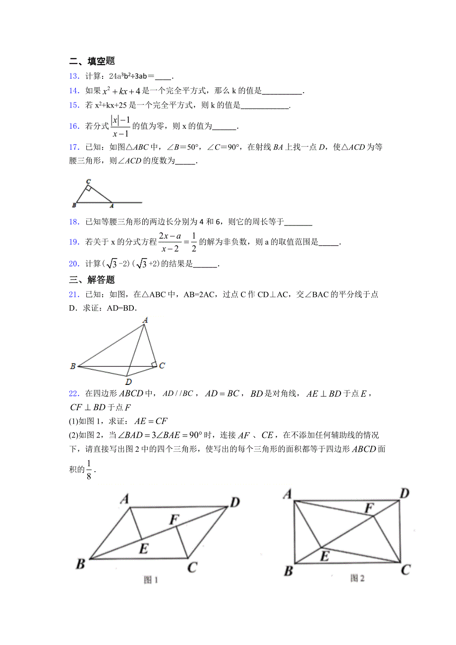 2019年东莞市八年级数学上期末试题带答案_第3页