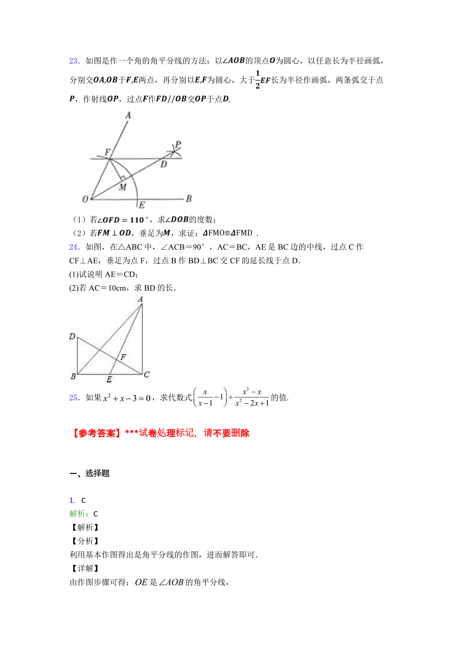 2019年东莞市八年级数学上期末试题带答案_第4页