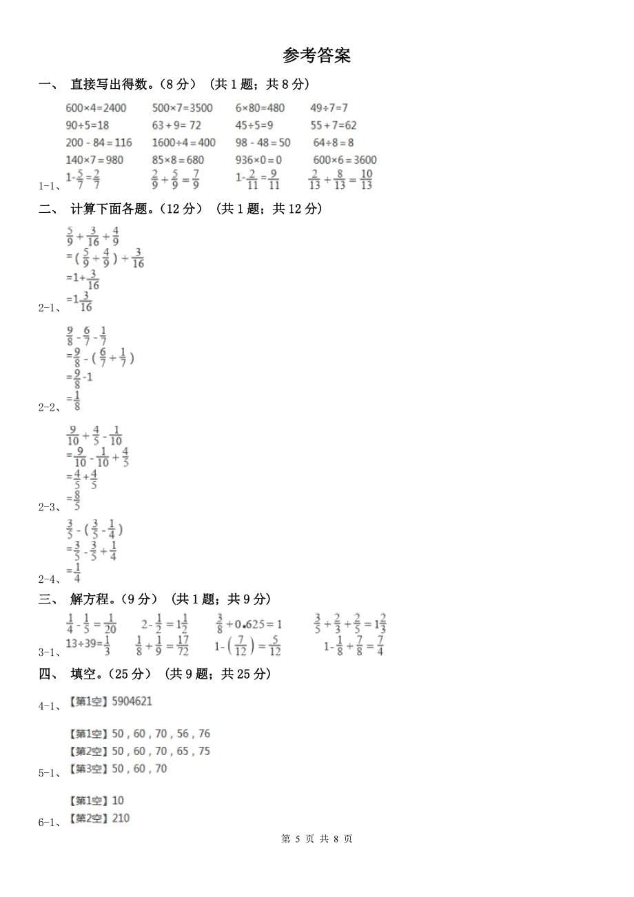 安庆市宿松县小学数学五年级下学期数学第二次质检试题_第5页