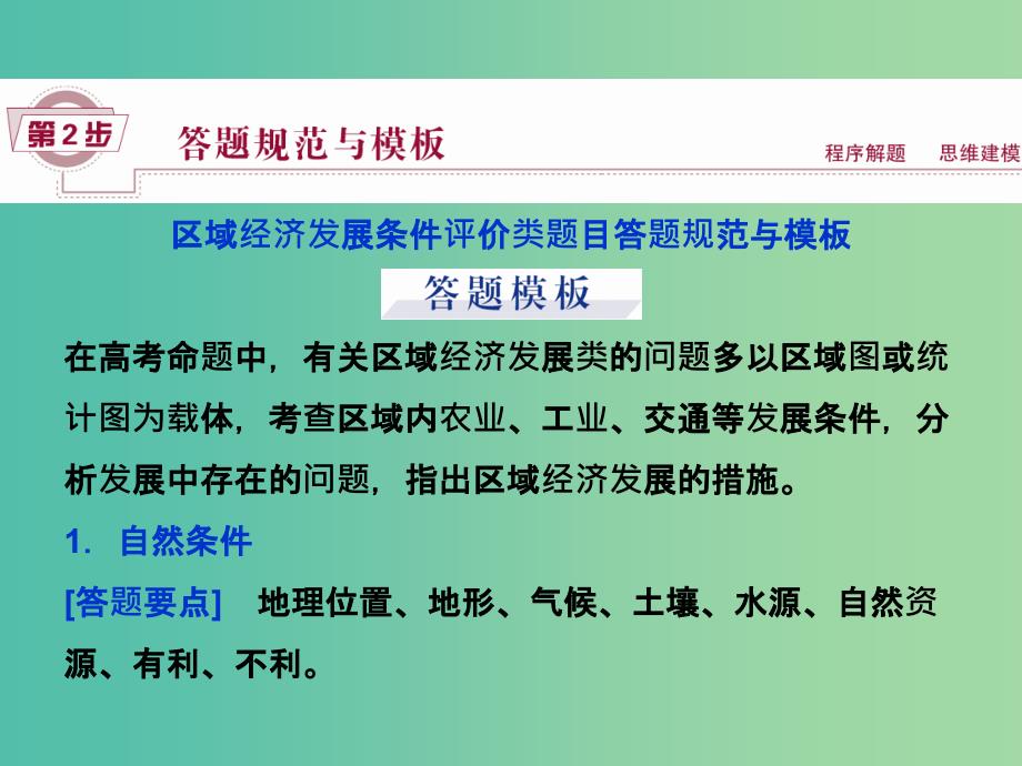 高考地理大一轮复习 第十五章 区域经济发展章末提升三步曲课件.ppt_第3页