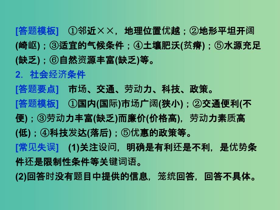 高考地理大一轮复习 第十五章 区域经济发展章末提升三步曲课件.ppt_第4页