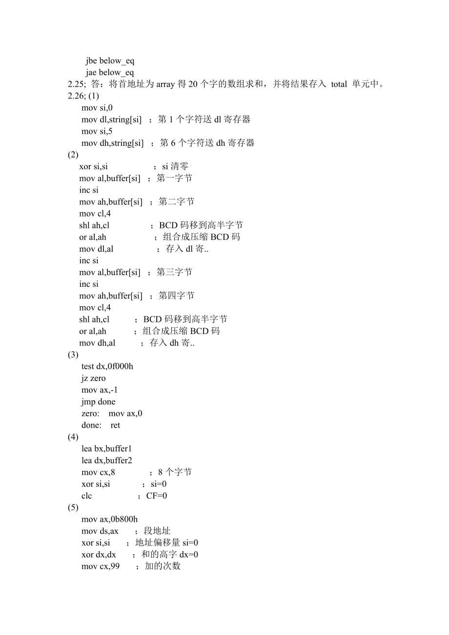 钱晓捷版新版汇编语言程序设计答案_第5页