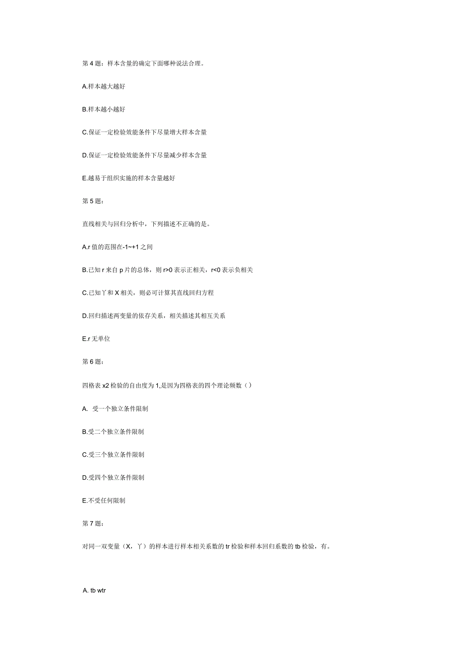 公卫执业医师考试真题及答案_第2页