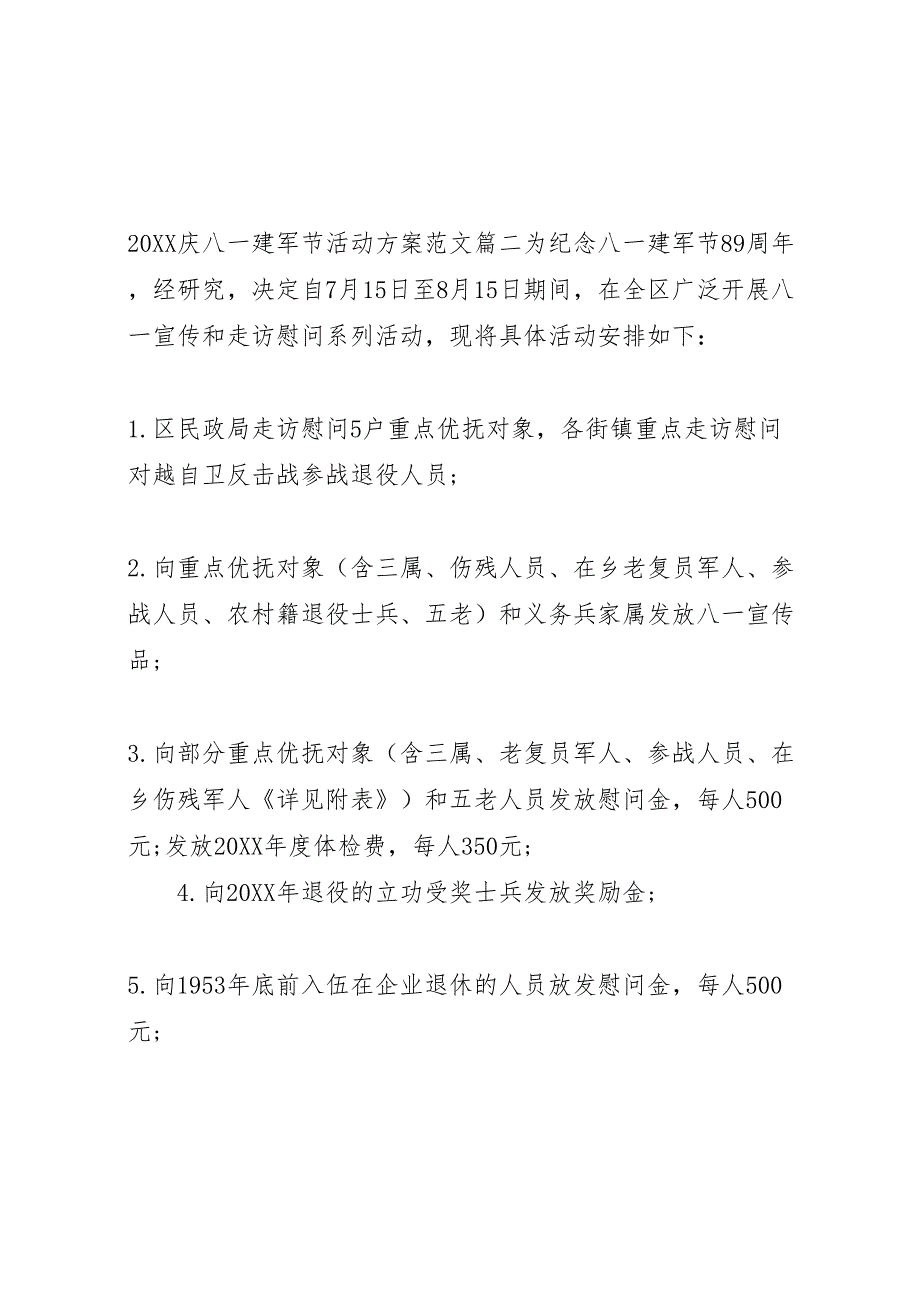 年庆八一建军节活动方案_第3页