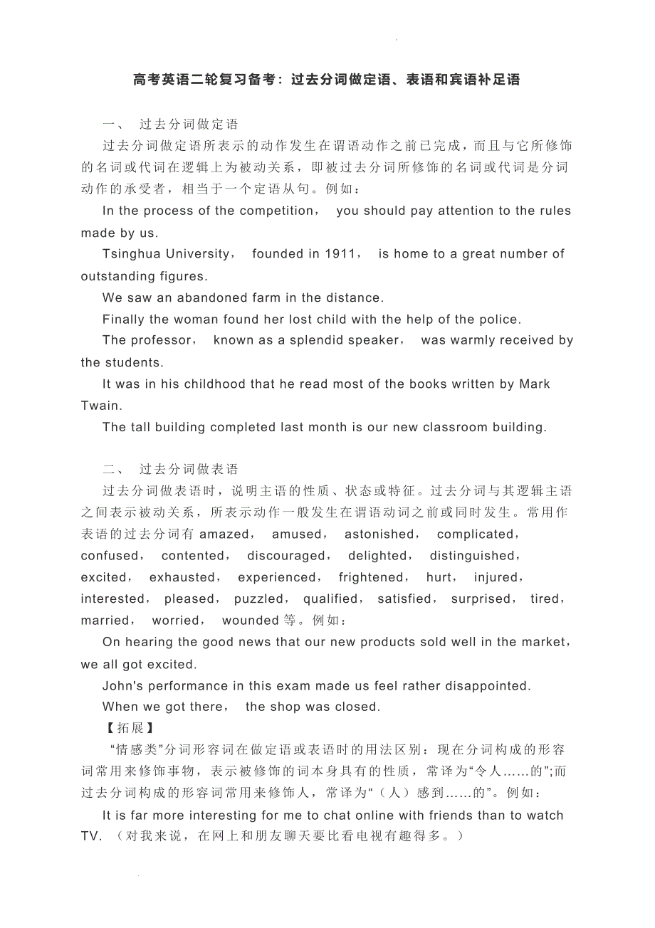 过去分词做定语、表语和宾语补足语讲义--高考英语二轮复习备考 .docx_第1页