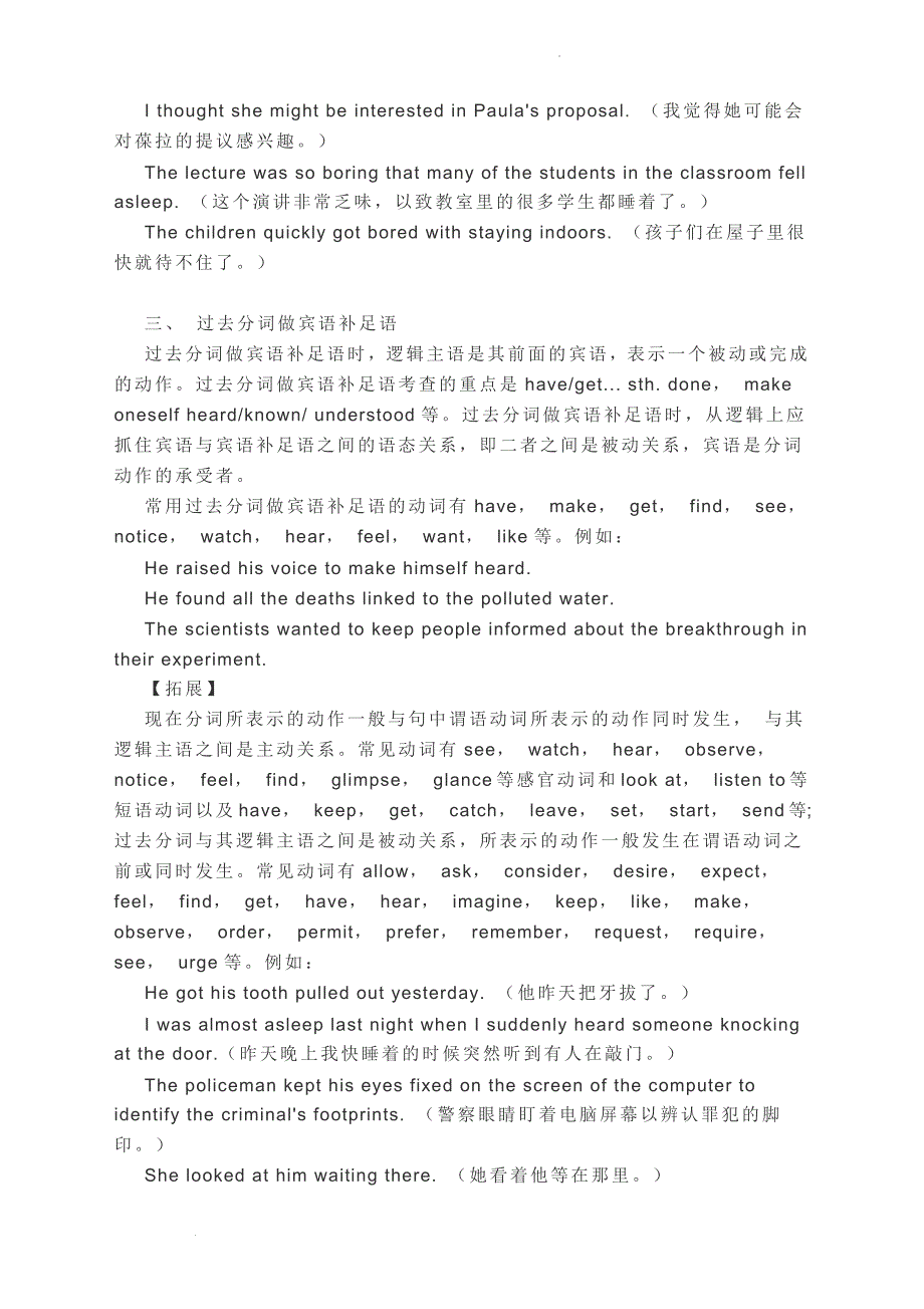 过去分词做定语、表语和宾语补足语讲义--高考英语二轮复习备考 .docx_第2页