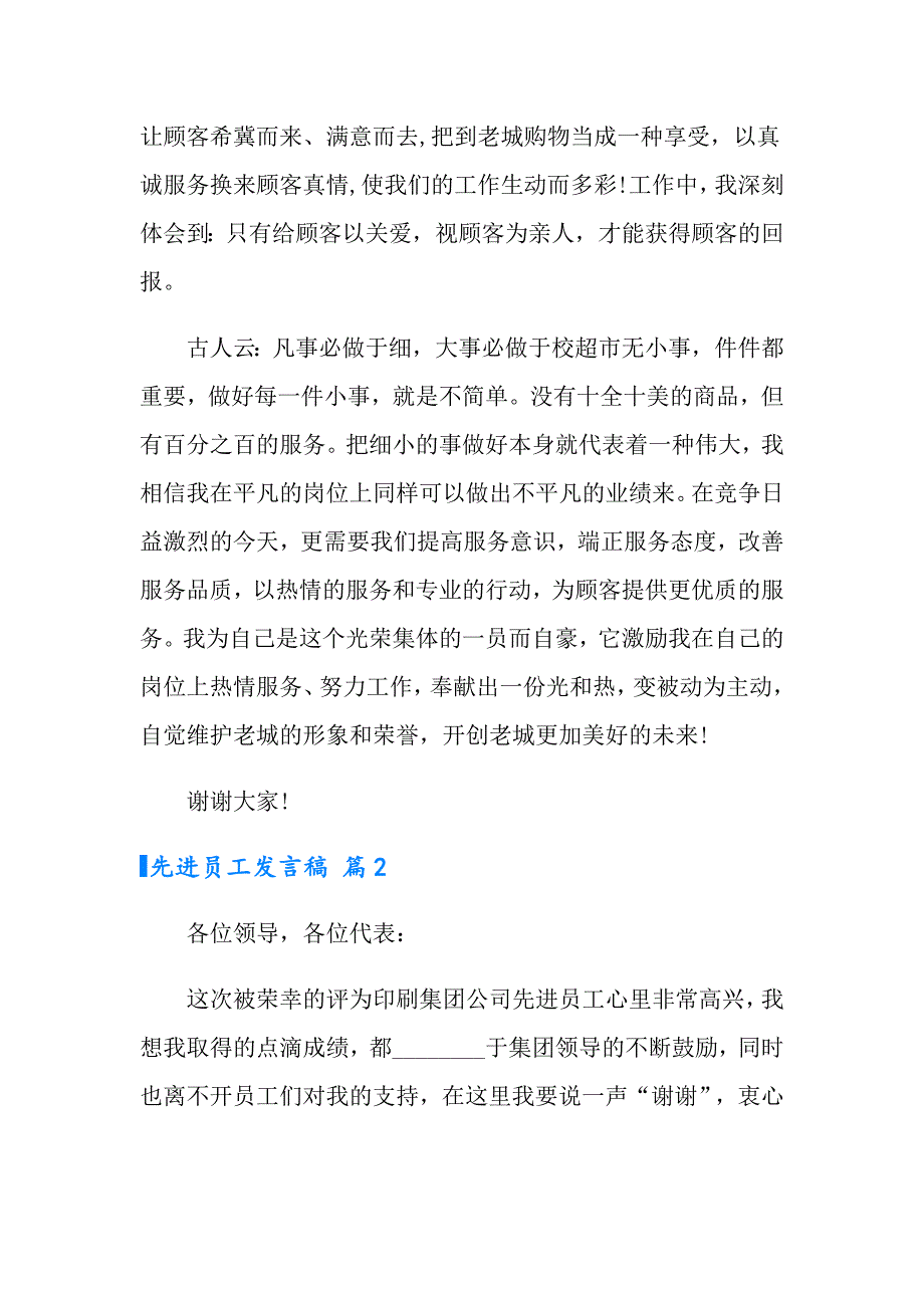 有关先进员工发言稿4篇（精选汇编）_第2页