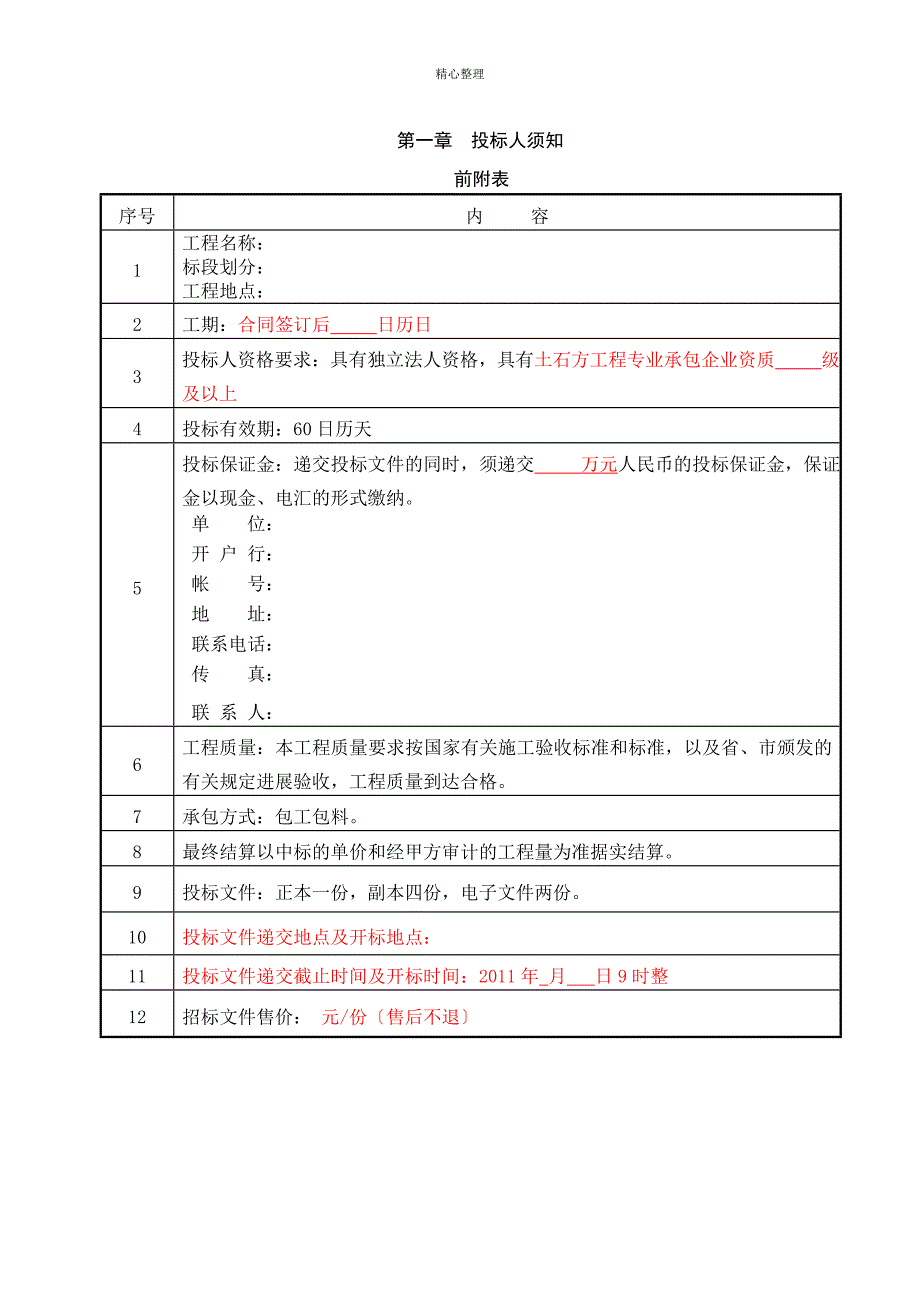 招标文件1土方开挖资料_第3页