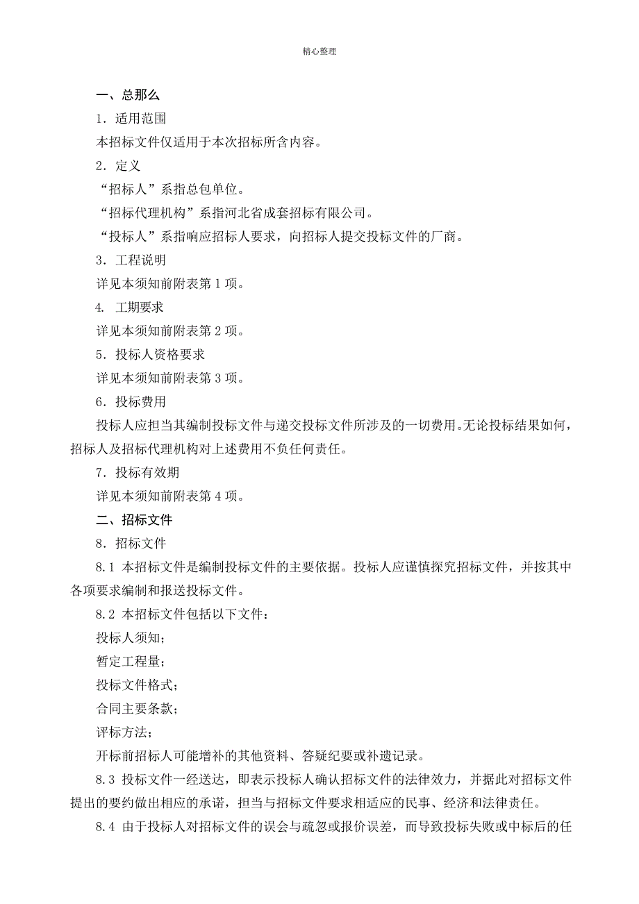 招标文件1土方开挖资料_第4页