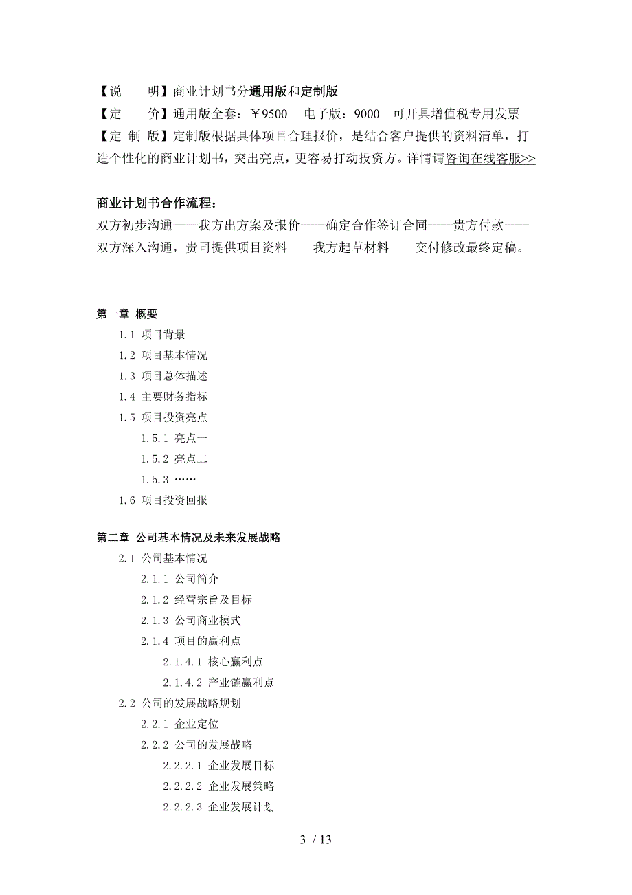 增强现实(AR)项目商业计划书_第3页