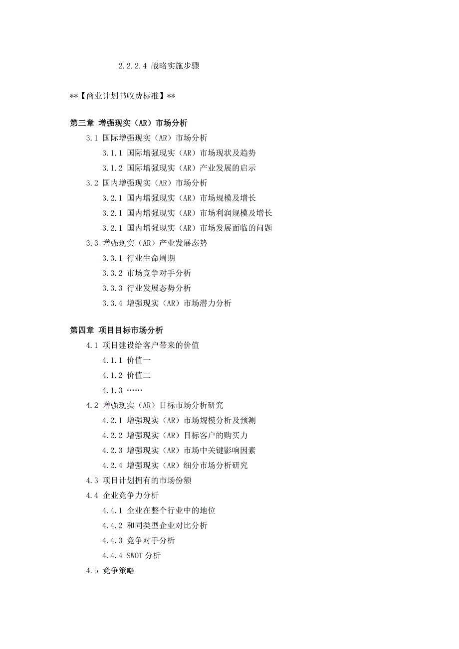 增强现实(AR)项目商业计划书_第4页