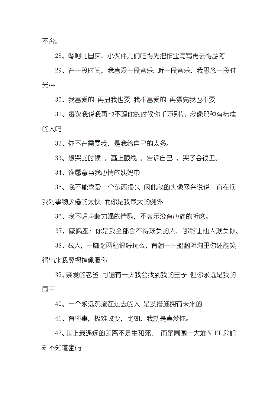 QQ下载心我不会下马 [QQ爱情情感个性署名：全身而退我不会,我等时间惭愧]_第3页