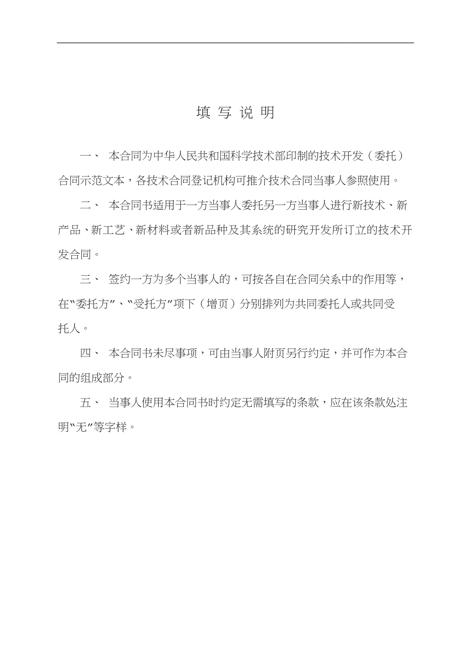 北京民教信息科学研究院民科院技术开发委托合同_第2页