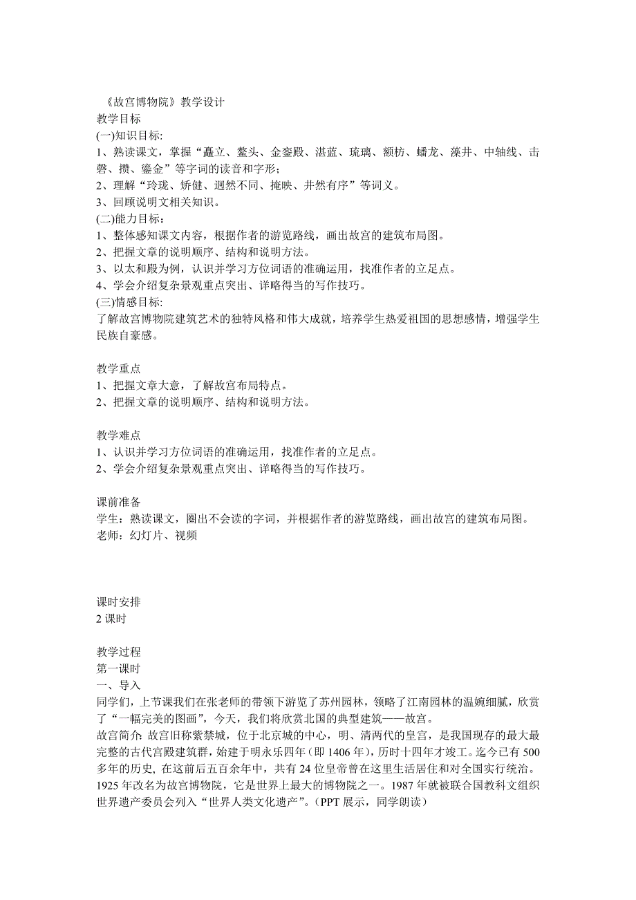 《故宫博物院》教案_第1页