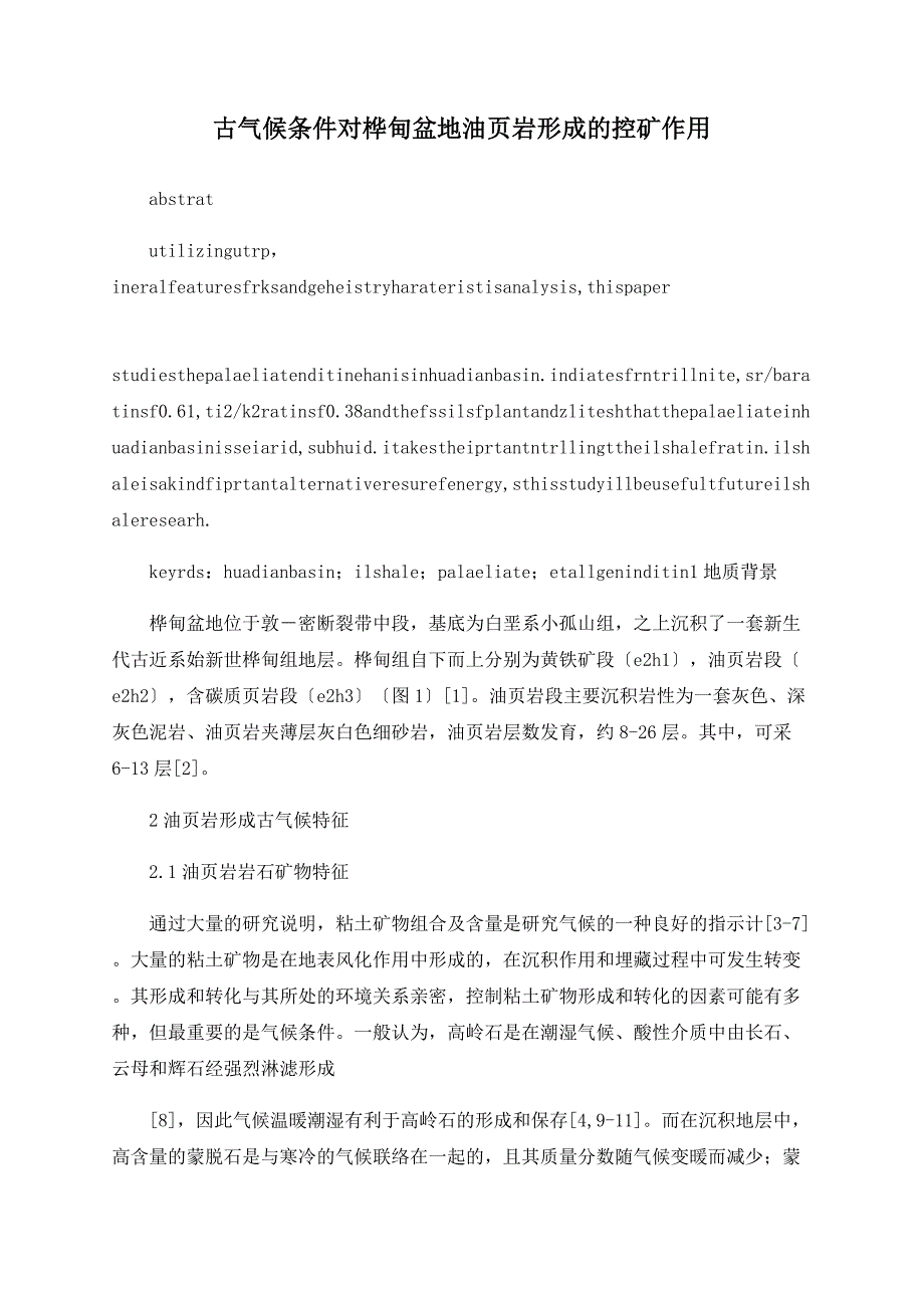 古气候条件对桦甸盆地油页岩形成的控矿作用_第1页