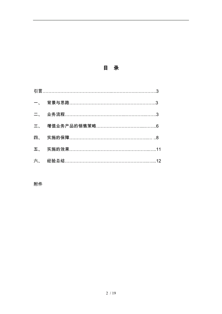 xx中燃增值业务销售机会的经验总结_第2页