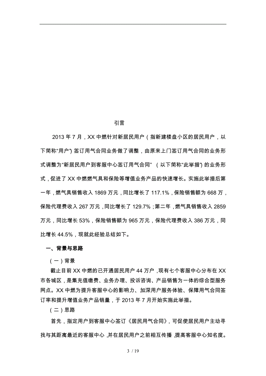 xx中燃增值业务销售机会的经验总结_第3页