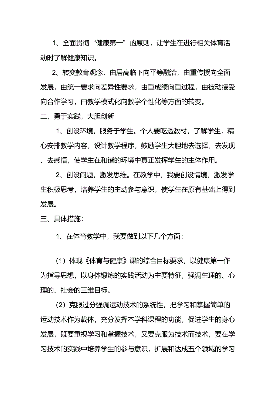 教师个人专业化成长与发展计划_第2页