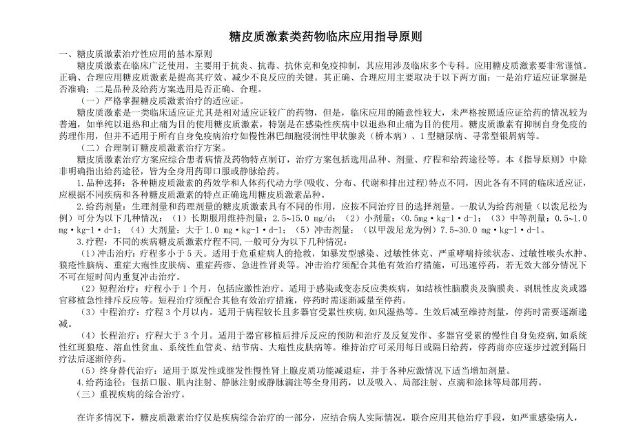 药物激素类药物血液制剂等用药评价分析_第2页