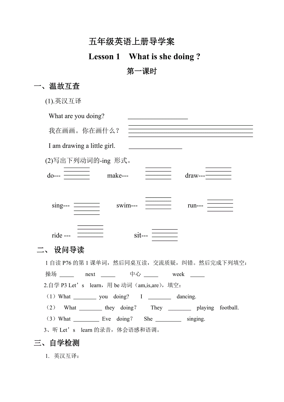 五年级英语上册导学案_第1页