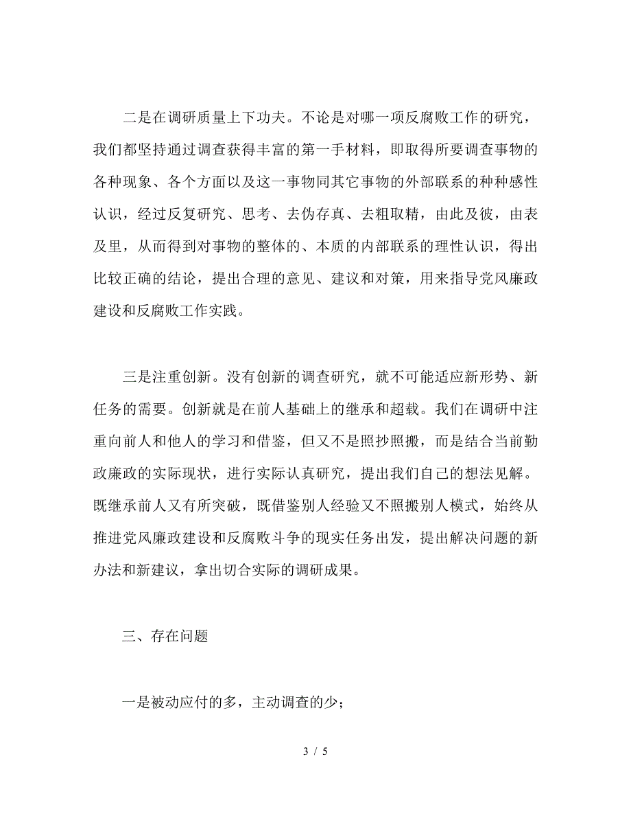 调研法规工作的自我总结.doc_第3页