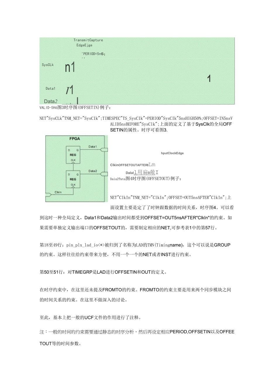 ISE约束UCF编辑的操作介绍_第5页