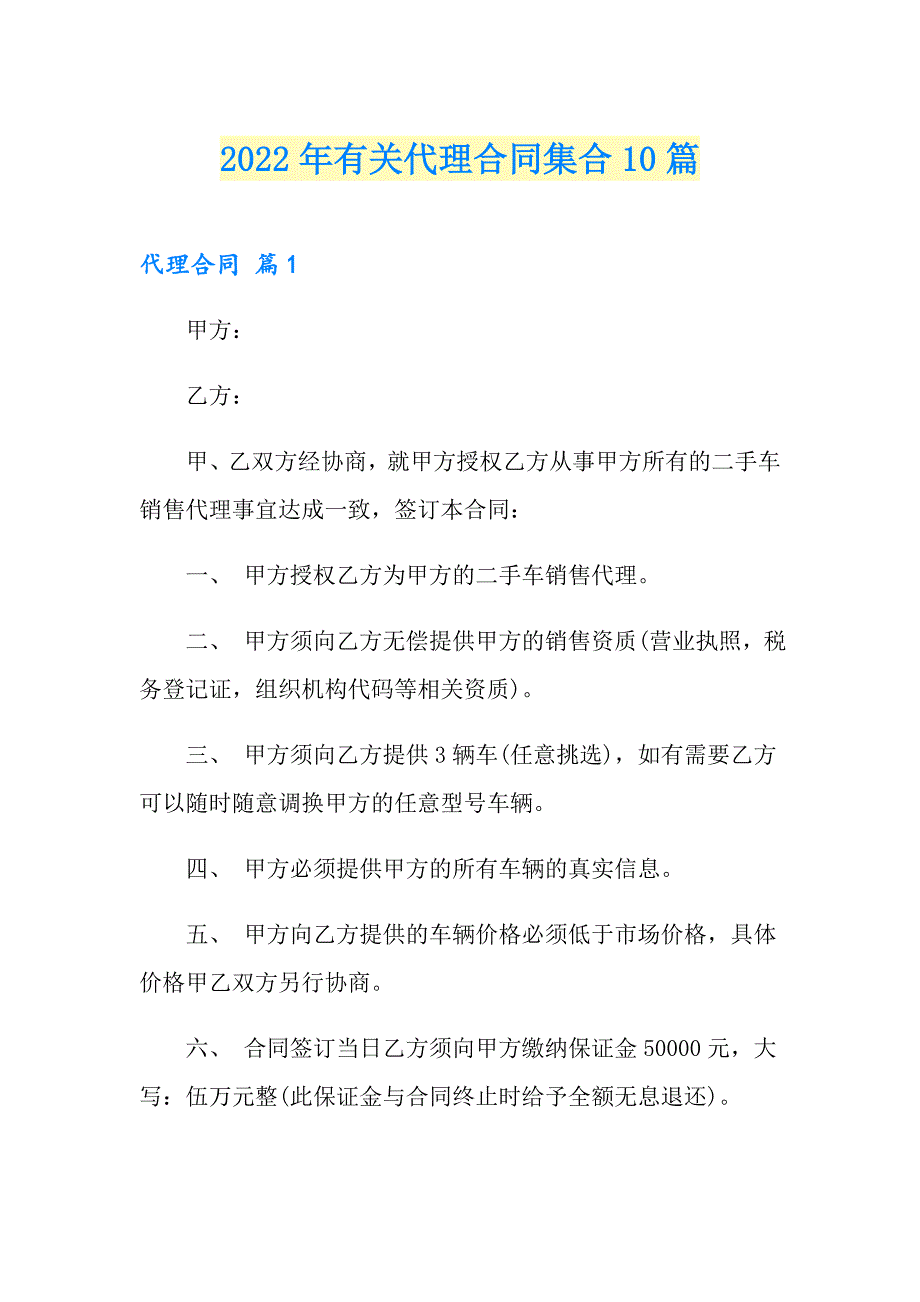 2022年有关代理合同集合10篇_第1页