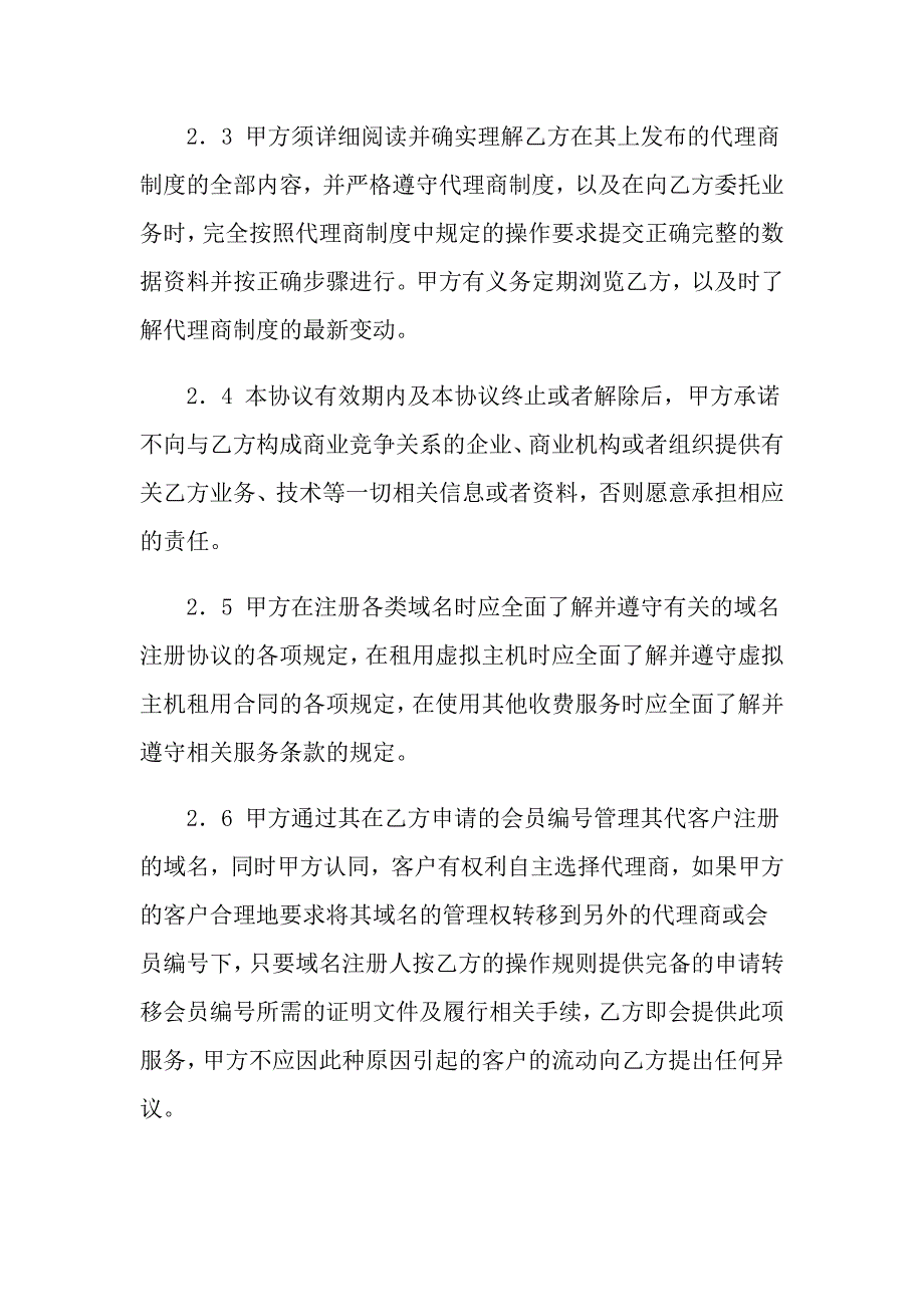 2022年有关代理合同集合10篇_第4页