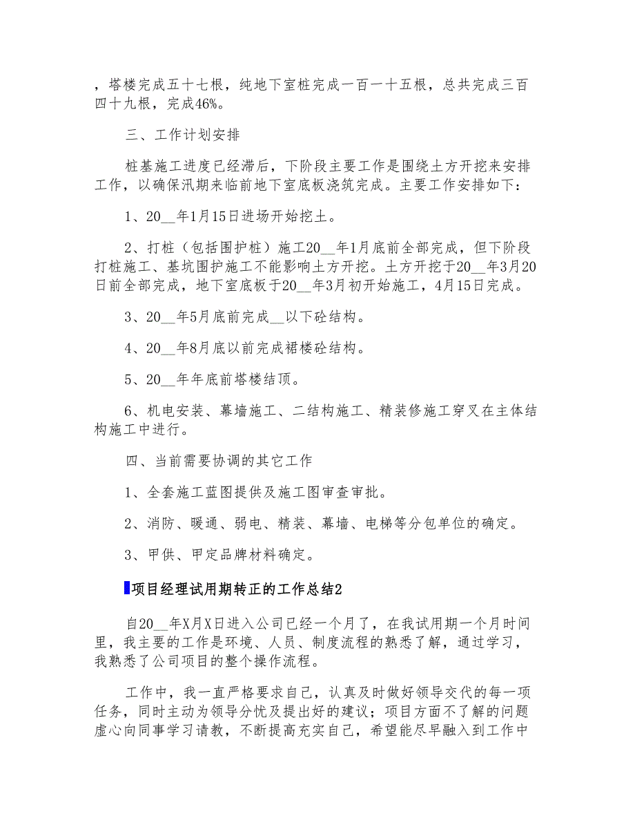 项目经理试用期转正的工作总结(精选)_第3页