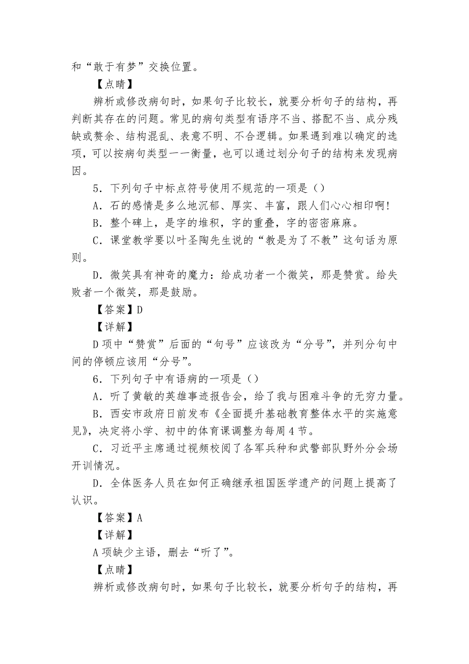 中考语文专项练习：句子部编人教版九年级总复习_第3页