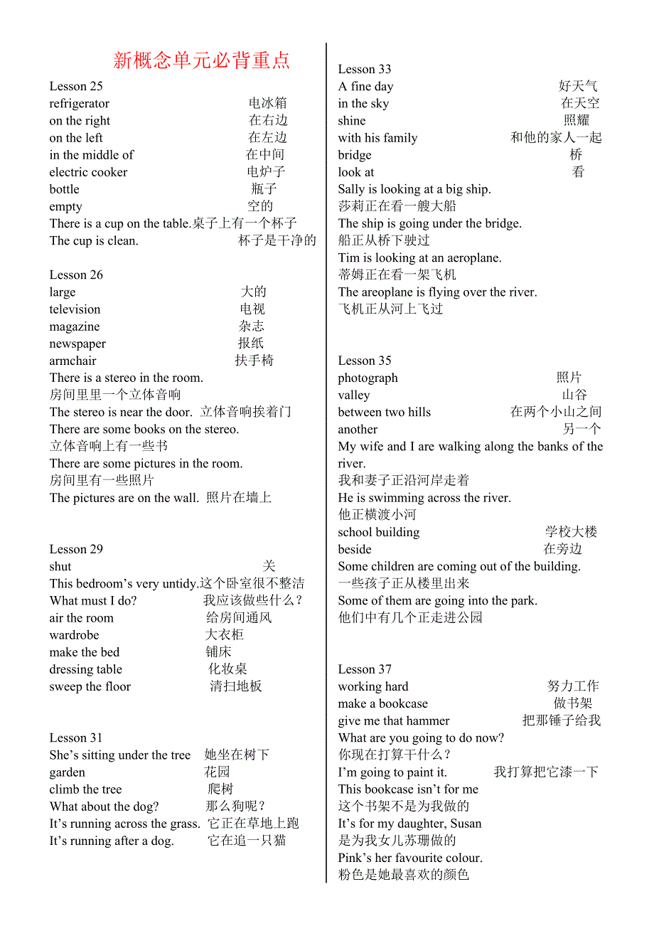 新概念单元必背重点.doc_第1页