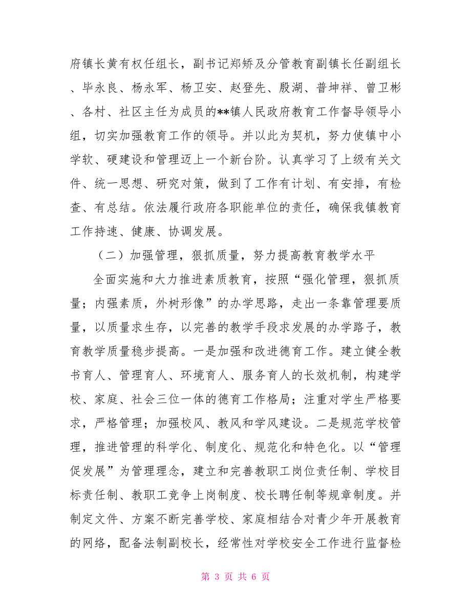 2021年乡镇教育工作目标责任完成情况自查报告_第3页