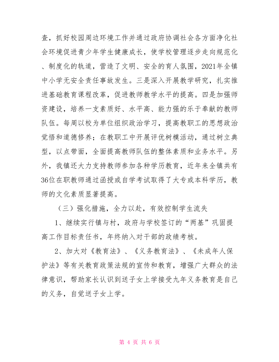 2021年乡镇教育工作目标责任完成情况自查报告_第4页