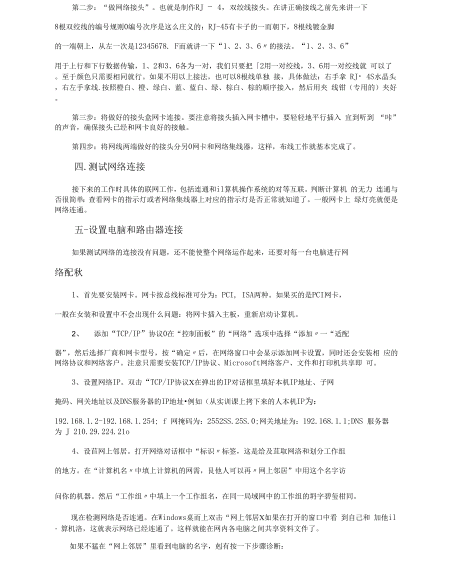 家庭对等网组建方案_第3页