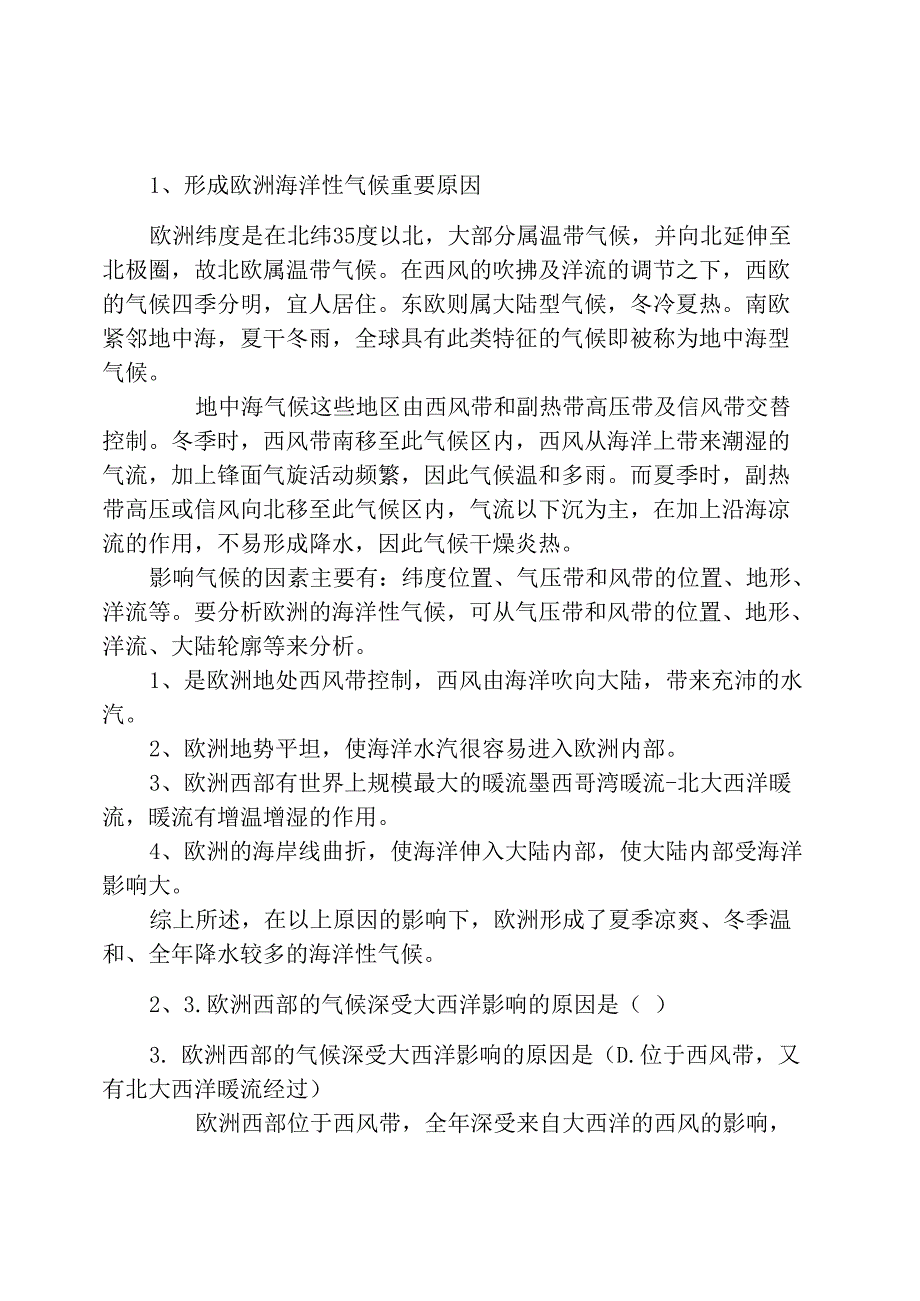 影响欧洲气候的原因_第1页