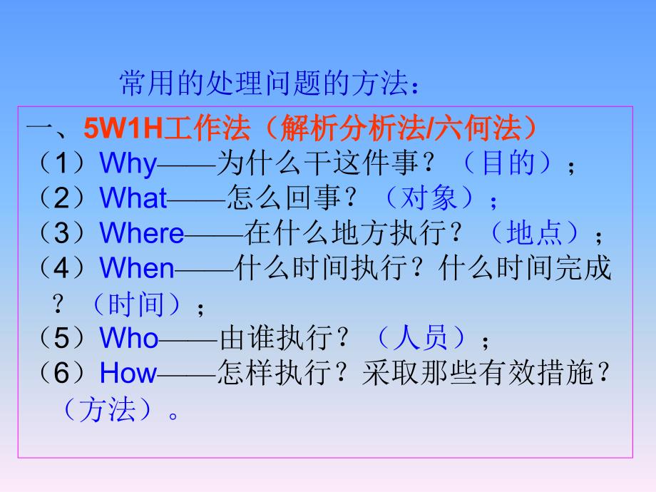 5S现场管理培训(PPT64页)_第2页