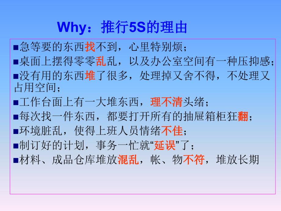 5S现场管理培训(PPT64页)_第4页