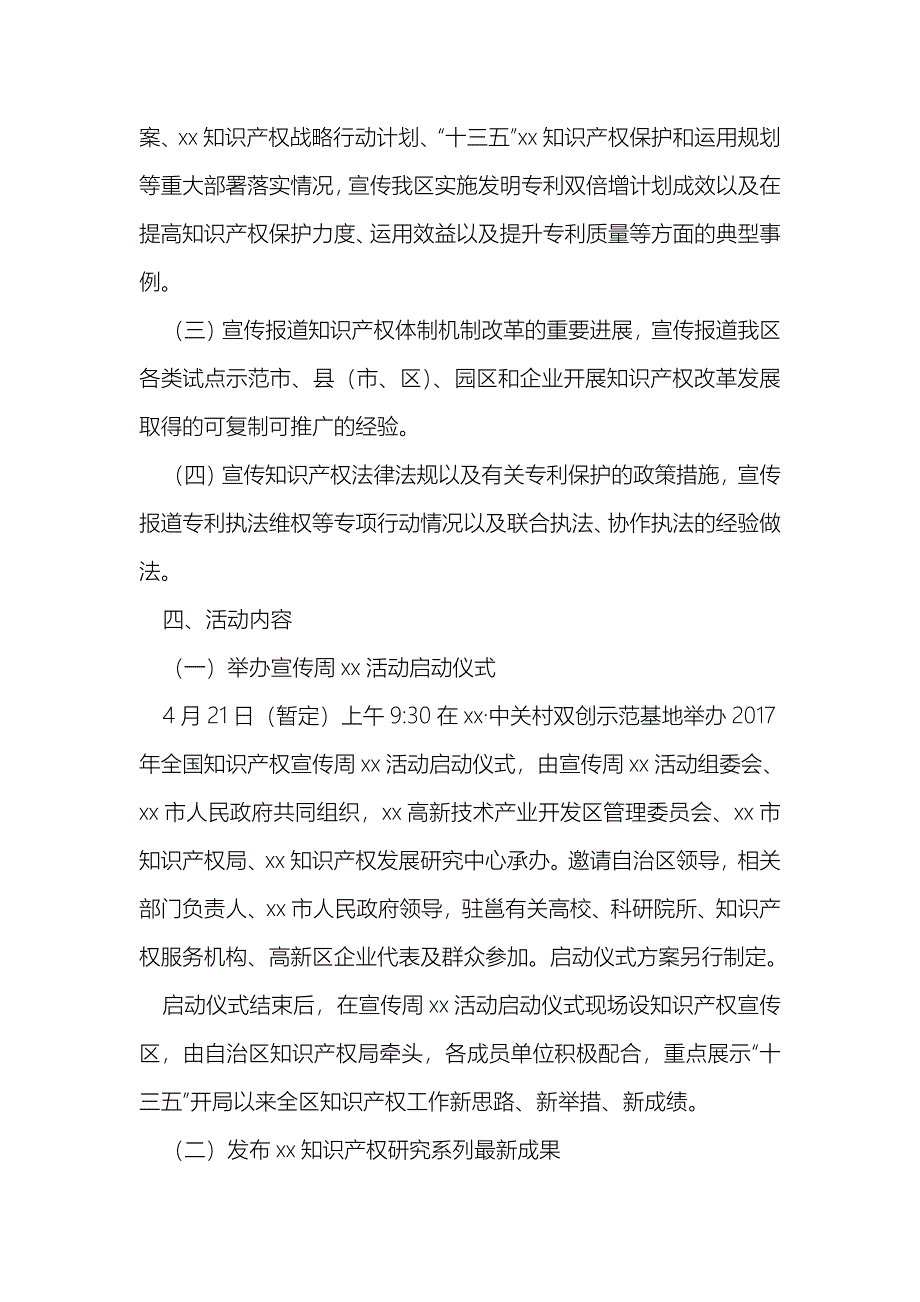 知识产权宣传周活动方案_第2页