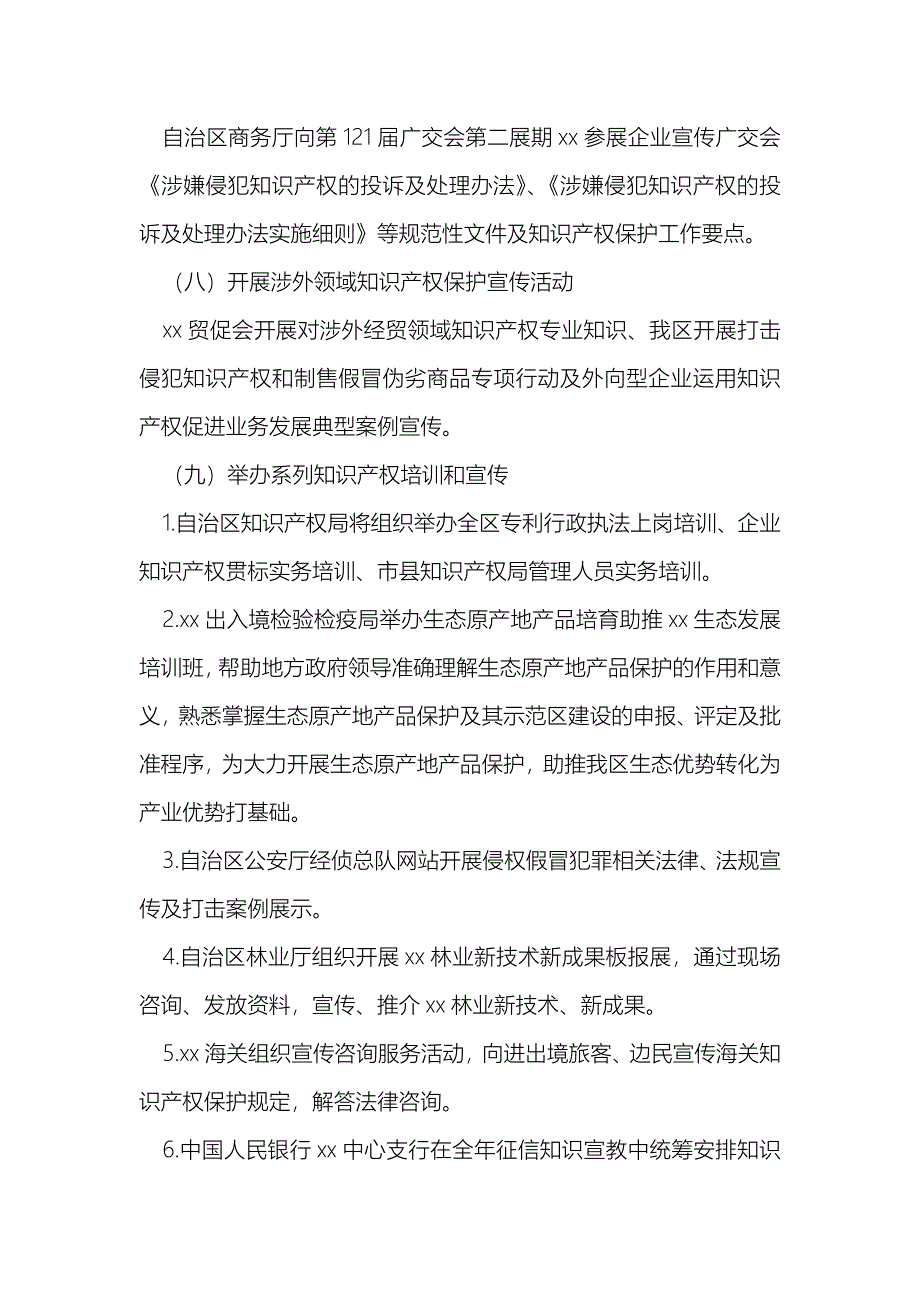 知识产权宣传周活动方案_第4页