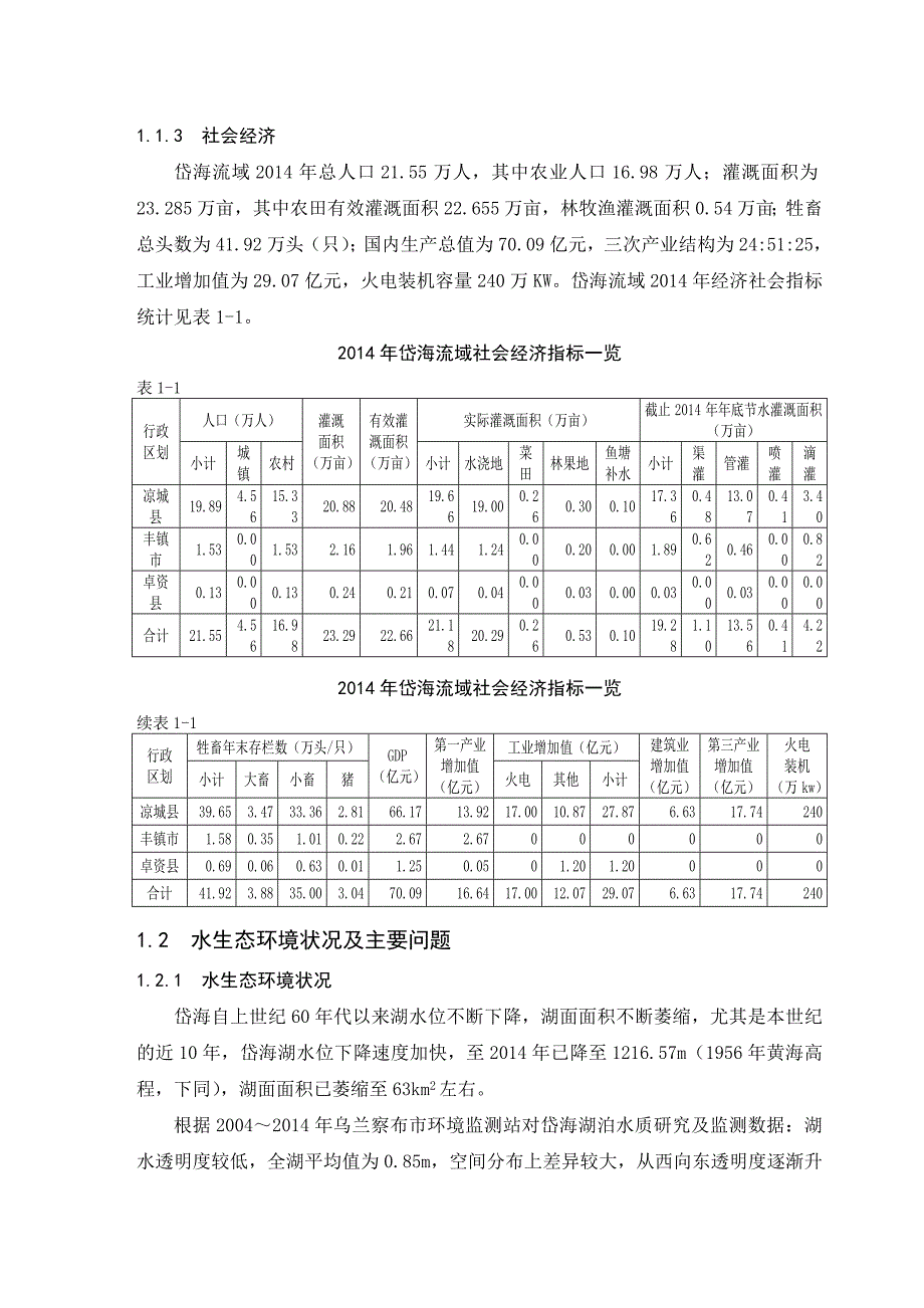 岱海水生态保护规划_第3页