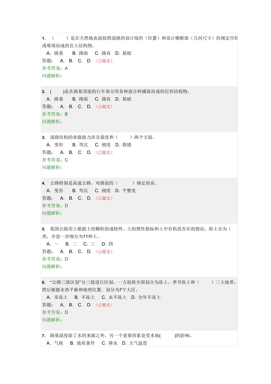 路基路面工程随堂练习_第1页