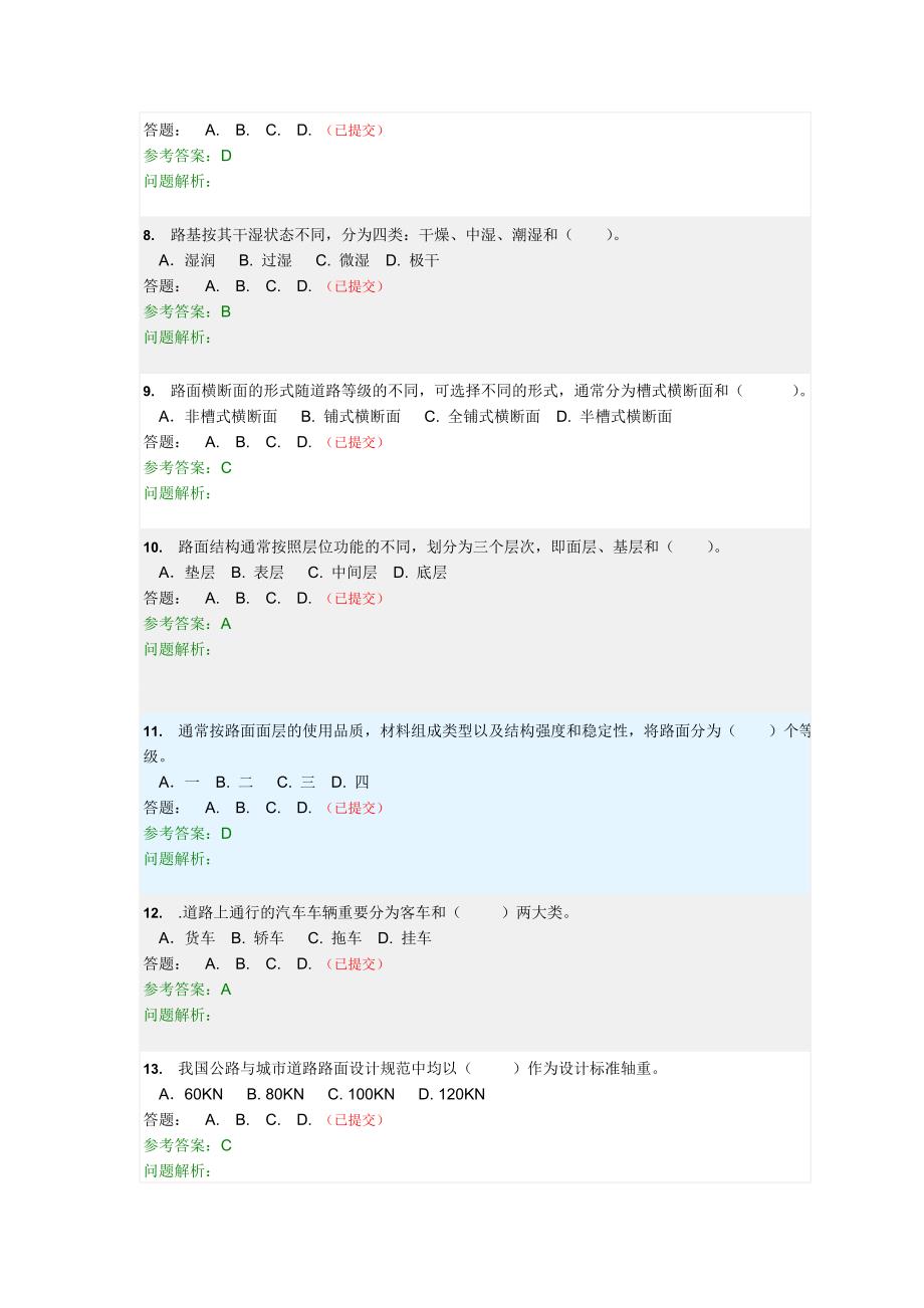 路基路面工程随堂练习_第2页